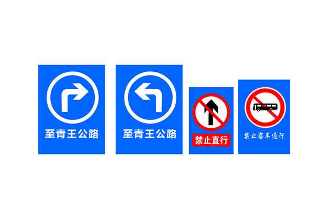 道路提示牌道路禁止标识