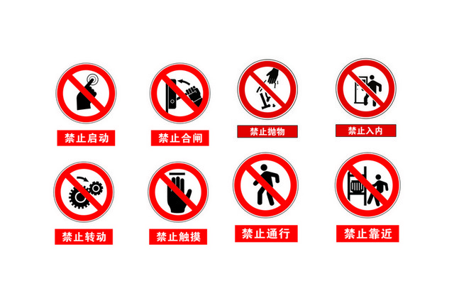 安全标识禁止类标志大全