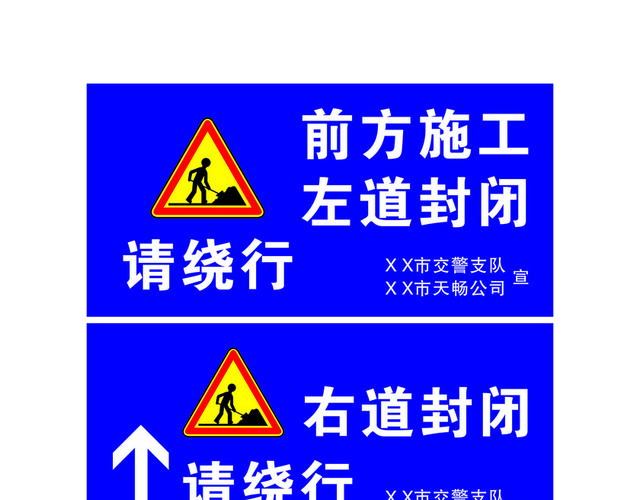 道路指示牌道路施工安全指示牌