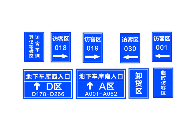 道路指示牌车库指示牌