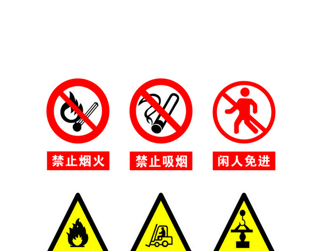 安全标识禁止吸烟警告标志大全