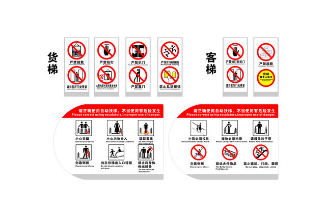 安全标识货梯安全标识大全