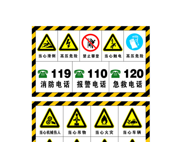 安全标识防电标志消防安全标志