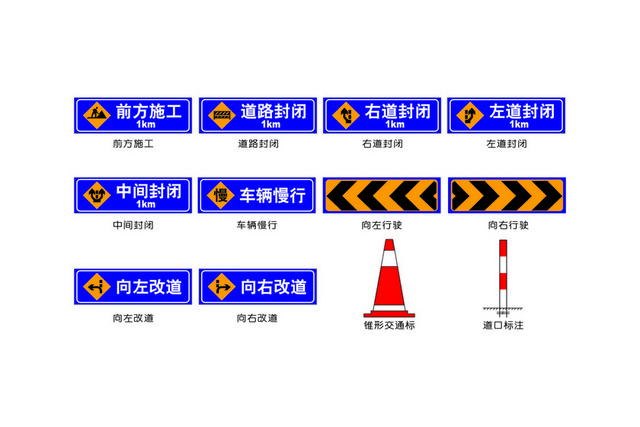 道路指示牌道路施工安全标志
