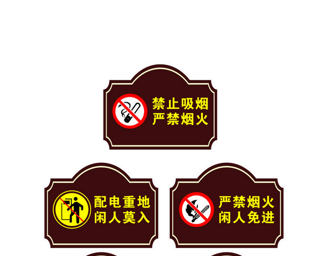 安全标识咖啡色禁止吸烟标识
