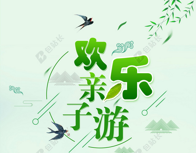 卡通手绘亲子游旅游户外运动绿色背景海报