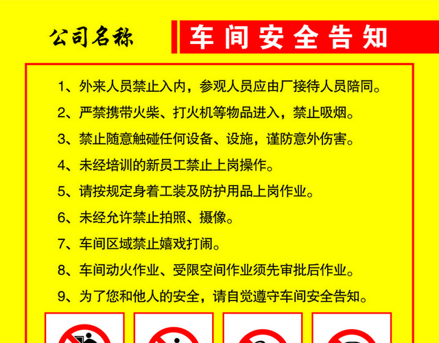 车间安全标志牌车间安全告知牌