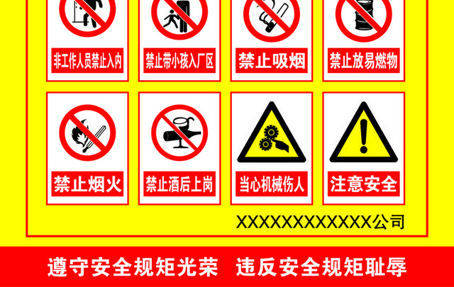 车间安全标志牌车间安全告知牌