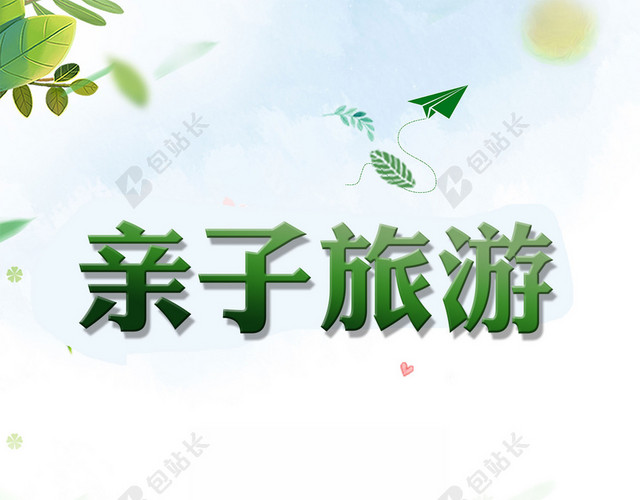 一家人卡通手绘全家人亲子游旅游开心场景绿色背景海报