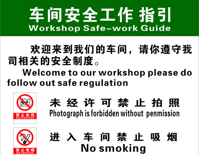 车间安全标志牌车间安全指引