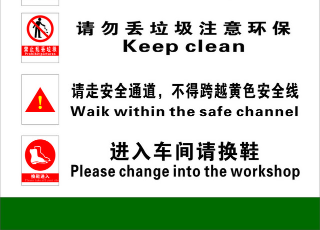 车间安全标志牌车间安全指引