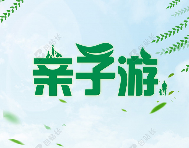 卡通手绘一家人亲子游旅游欢乐场景蓝色背景海报