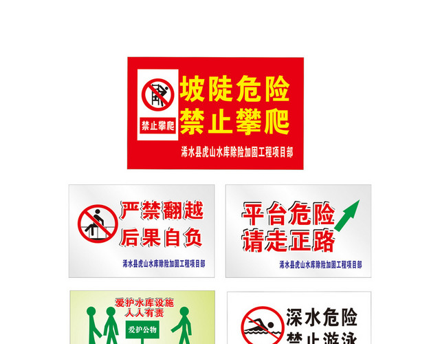 水库安全警示牌水库警示牌