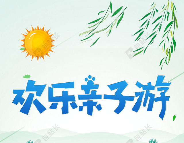 卡通美丽风景亲子游绿色背景海报