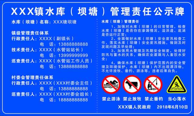 水库安全警示牌水库坝塘