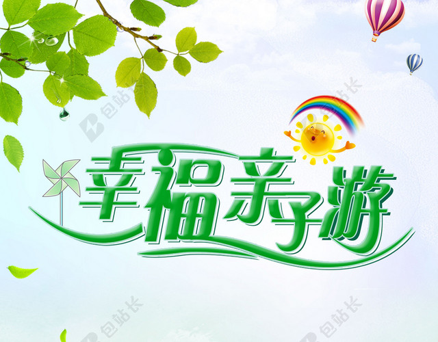 幸福亲子游旅游户外活动绿色背景海报