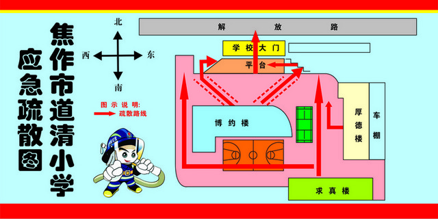 道清小学校园消防疏散图