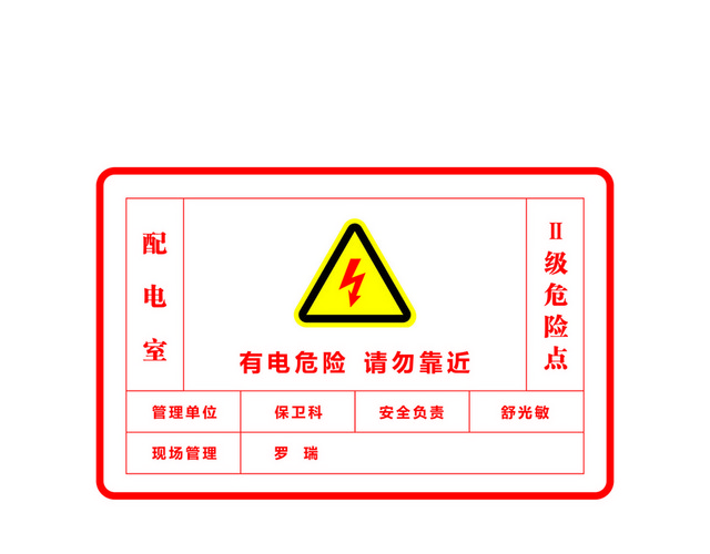 车间安全标志牌危险源标识牌