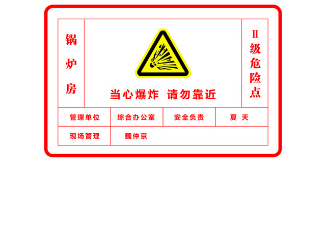 车间安全标志牌危险源标识牌