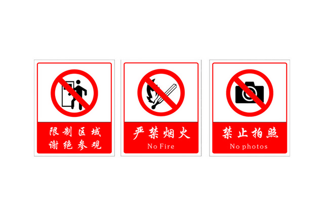 车间安全标志牌车间标牌大全