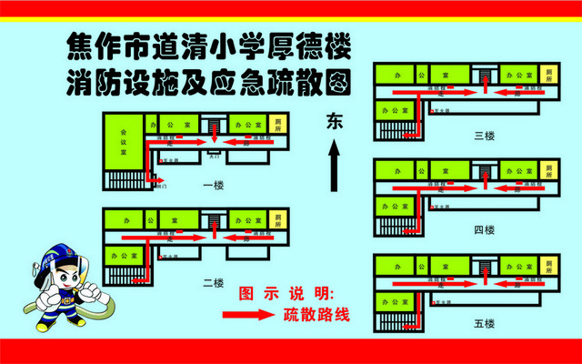 道清小学厚德楼消防疏散图