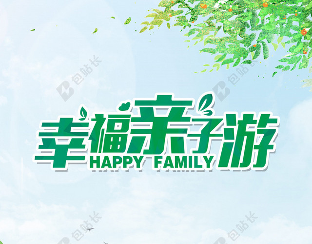 卡通手绘亲子游全家人蓝色背景海报