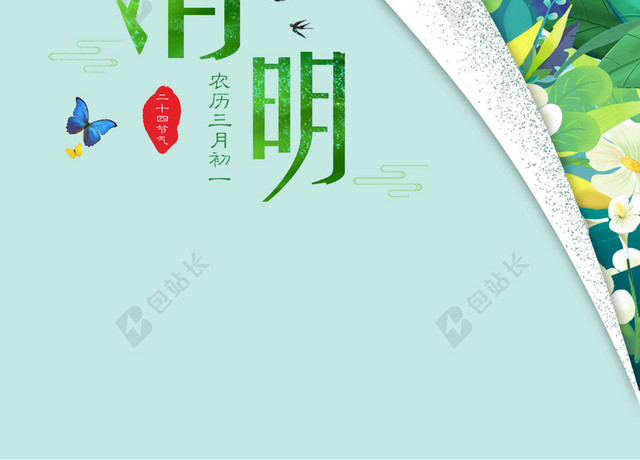 手绘插画女孩人物花草4月5日清明节节日促销宣传海报背景