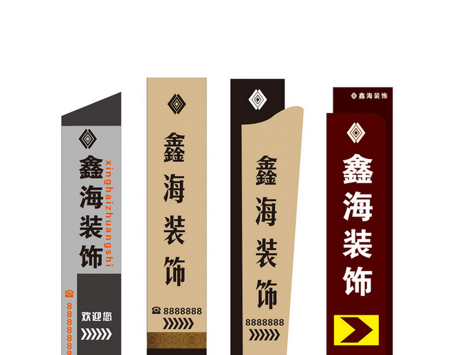 鑫海装饰导视牌