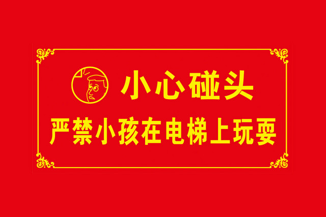 小心碰头温馨提示标识牌