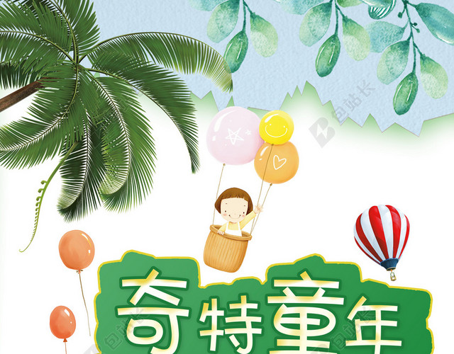 一家人绿色奇特童年亲子游旅游白色背景海报