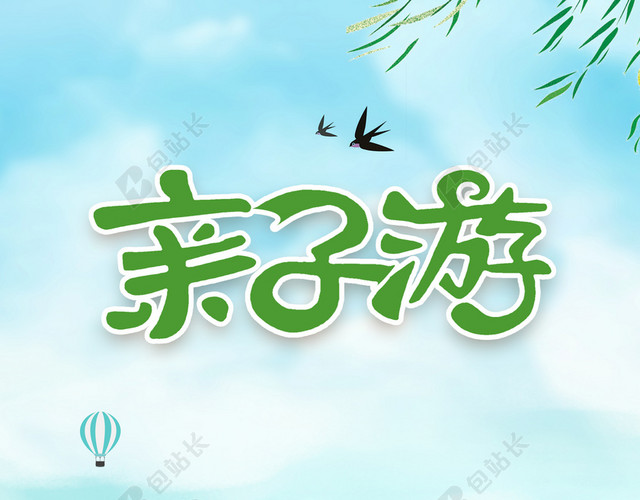 亲子游手绘卡通全家人旅游蓝色背景海报