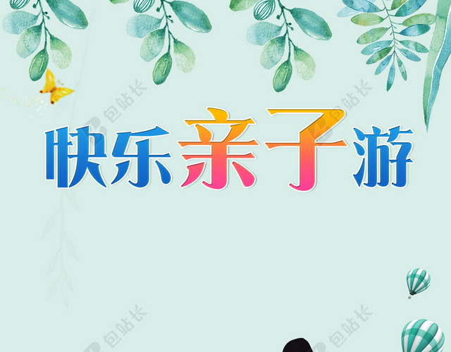 亲子游旅游卡通手绘全家人绿色背景海报