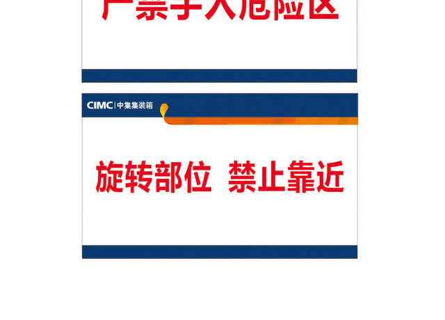 警示标识设备运行禁止入内