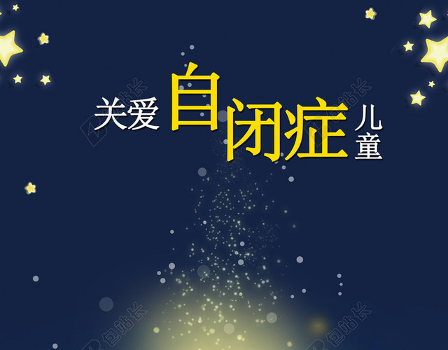 唯美女孩坐在花朵上关爱自闭症儿童健康成长宣传蓝色背景海报