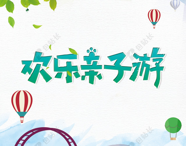 卡通手绘开心全家亲子游旅游蓝色背景海报