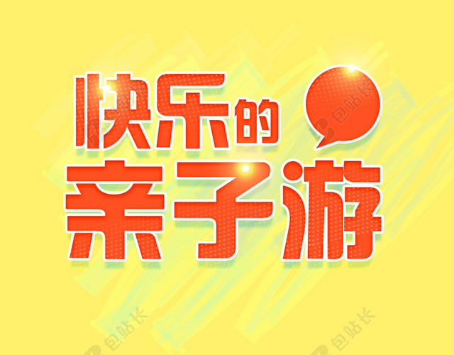 两个小朋友在玩卡通手绘亲子游旅游黄色背景海报