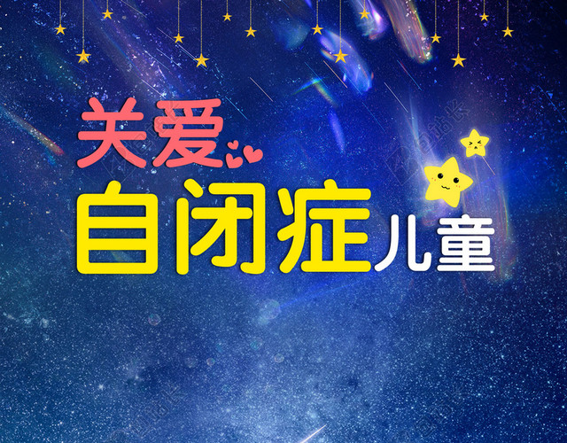 关爱自闭症儿童花朵女孩健康成长宣传蓝色背景海报