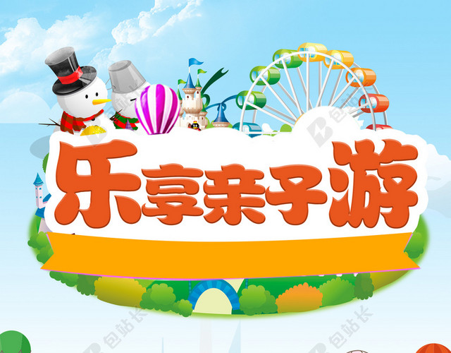 卡通手绘亲子游旅游蓝色背景海报宣传单