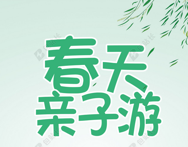 户外全家人亲子游绿色背景海报宣传单