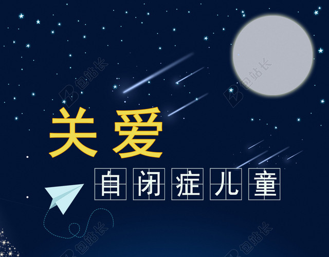 关爱自闭症儿童手绘女孩健康成长宣传蓝色背景海报插画