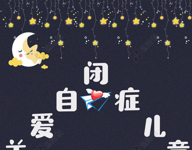 关爱自闭症儿童健康成长惊恐中的小孩蓝色背景海报宣传