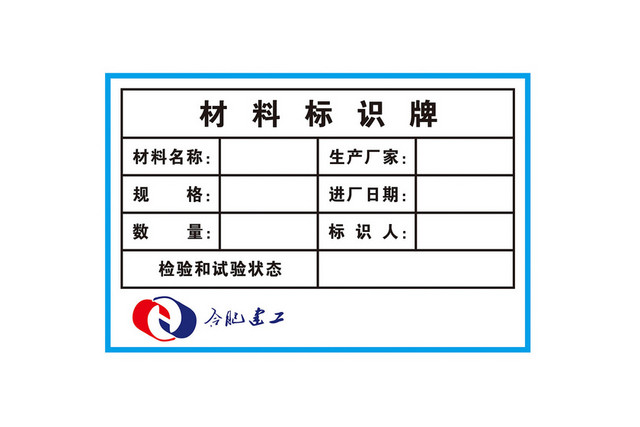 合肥建工材料标识牌