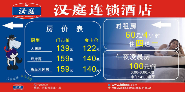 酒店房价表价位表