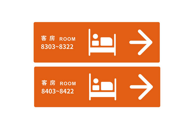 酒店指示牌客房房间ROOM指示牌