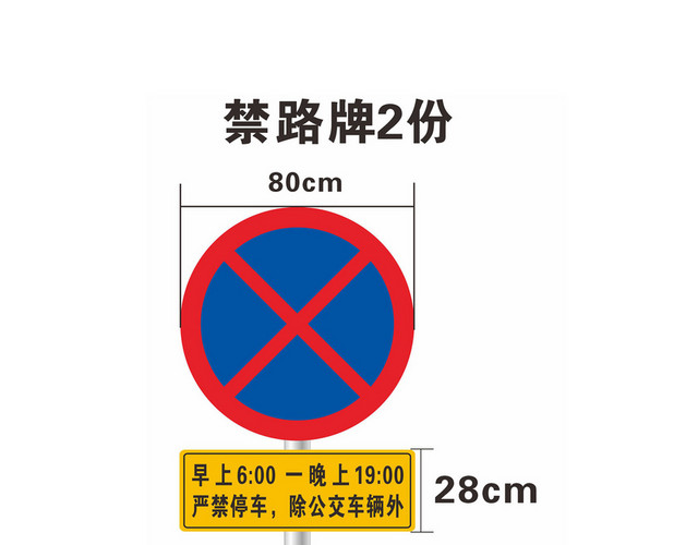 禁路牌路标指示牌