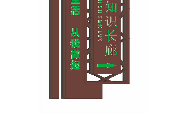 健康知识长廊路标指示牌
