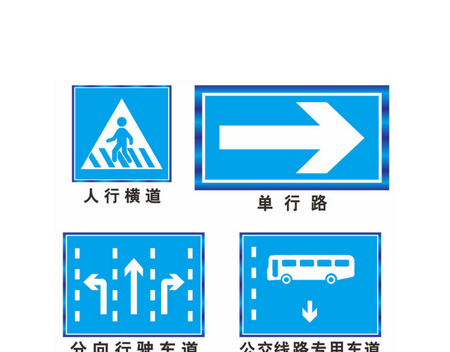 行车道路标指示牌