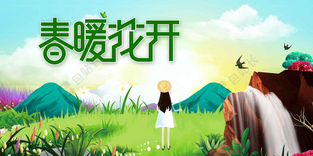 卡通手绘女孩绿草花卉风景4月5日清明节节日促销宣传海报背景