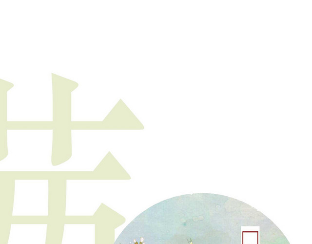夏天小满节气植物花藤PNG素材