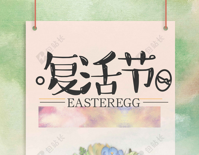 卡通手绘动物花草4月16复活节狂欢西方节日海报背景